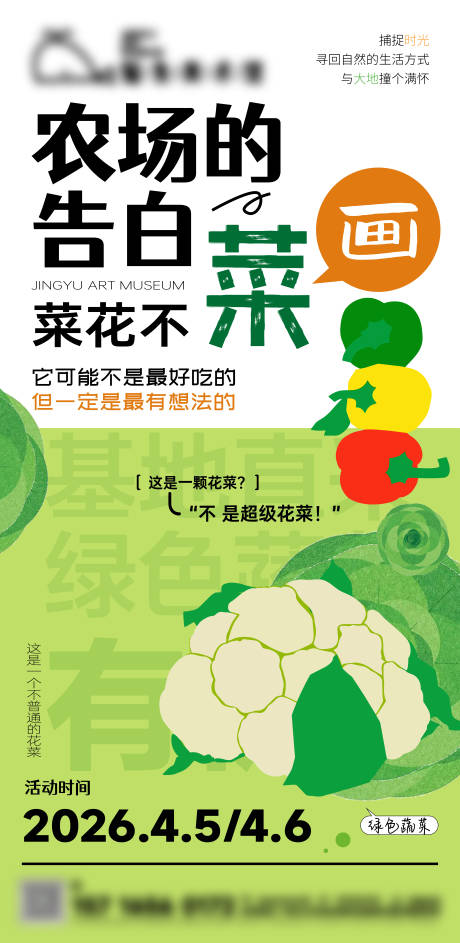 源文件下载【享设计】搜索编号：44710036186957517【农场蔬菜活动】