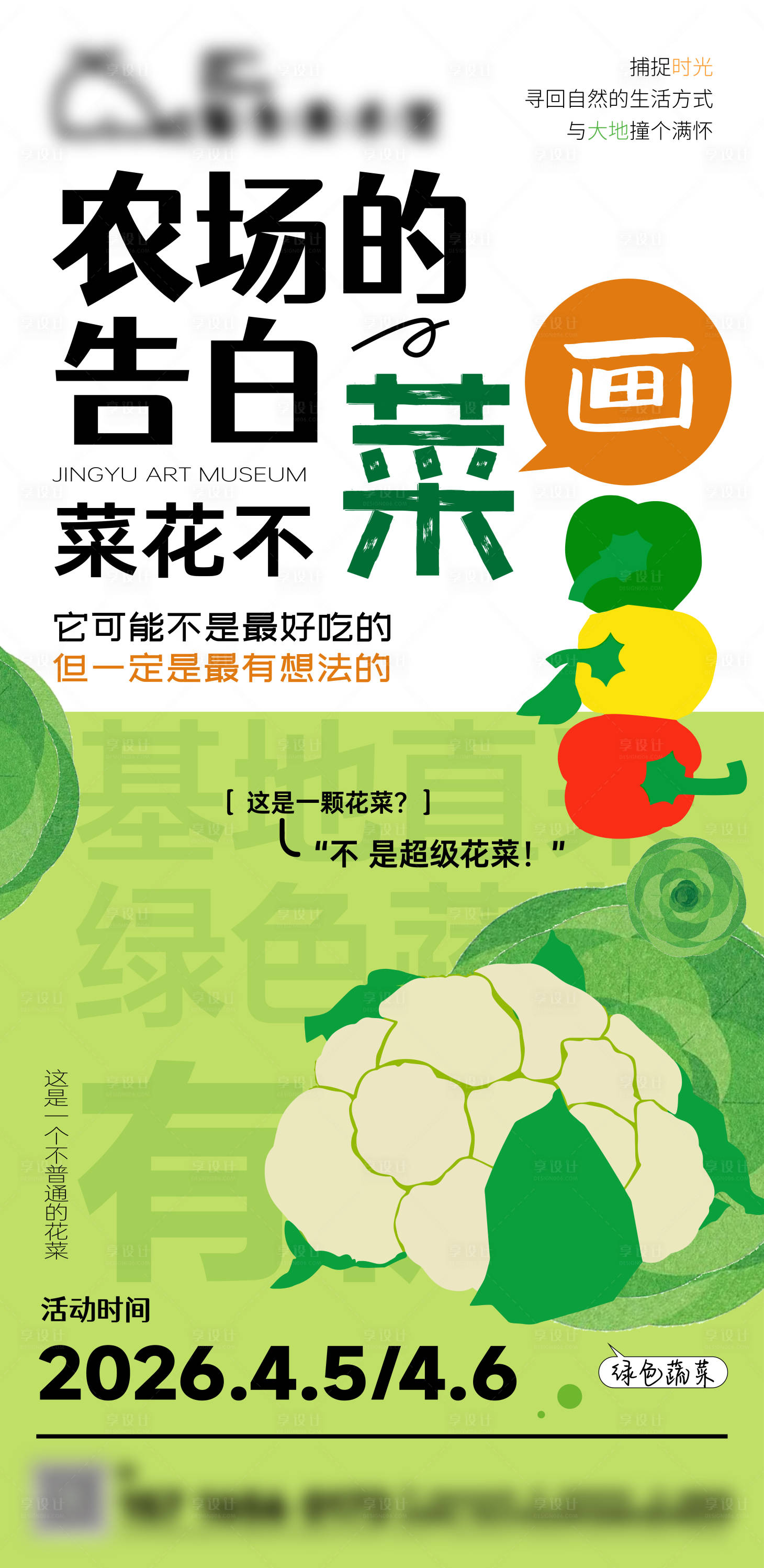 源文件下载【享设计】搜索编号：44710036186957517【农场蔬菜活动】