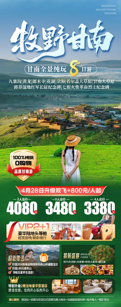 源文件下载【享设计】搜索编号：34510036435297748【甘南旅游】