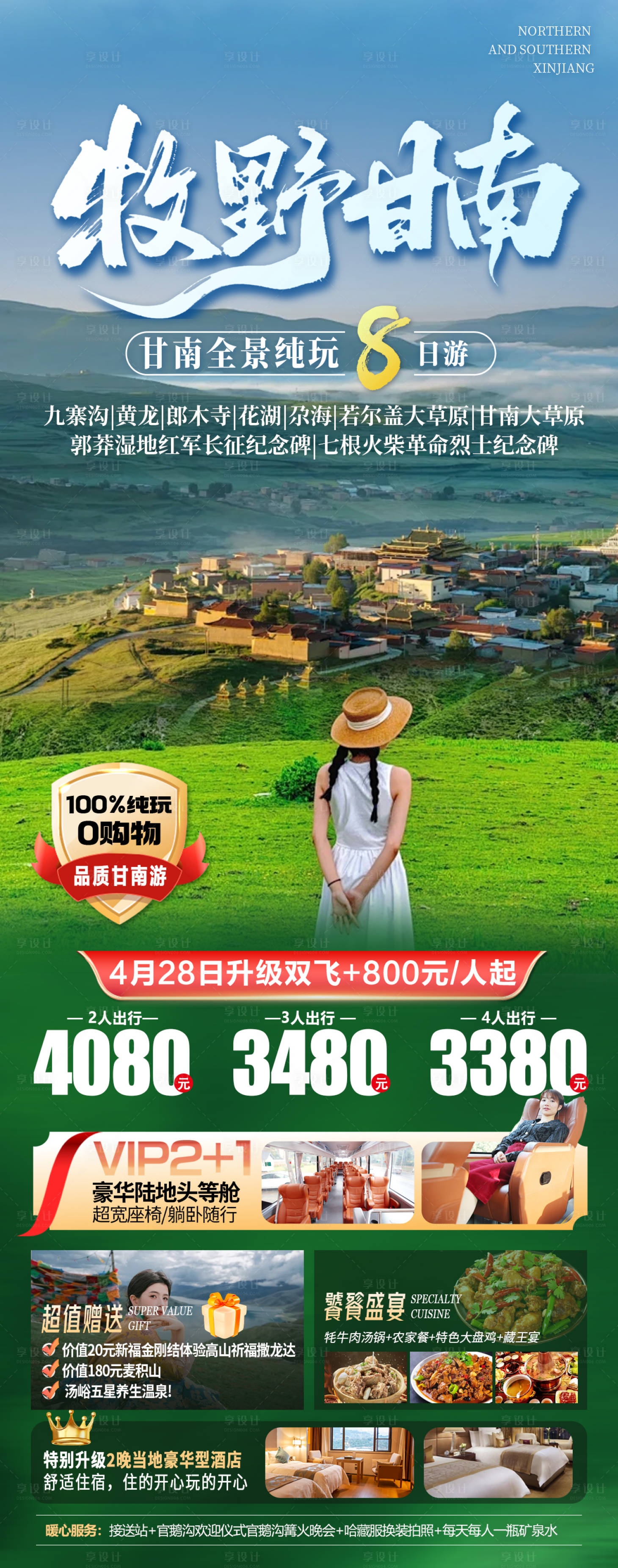 源文件下载【享设计】搜索编号：34510036435297748【甘南旅游】
