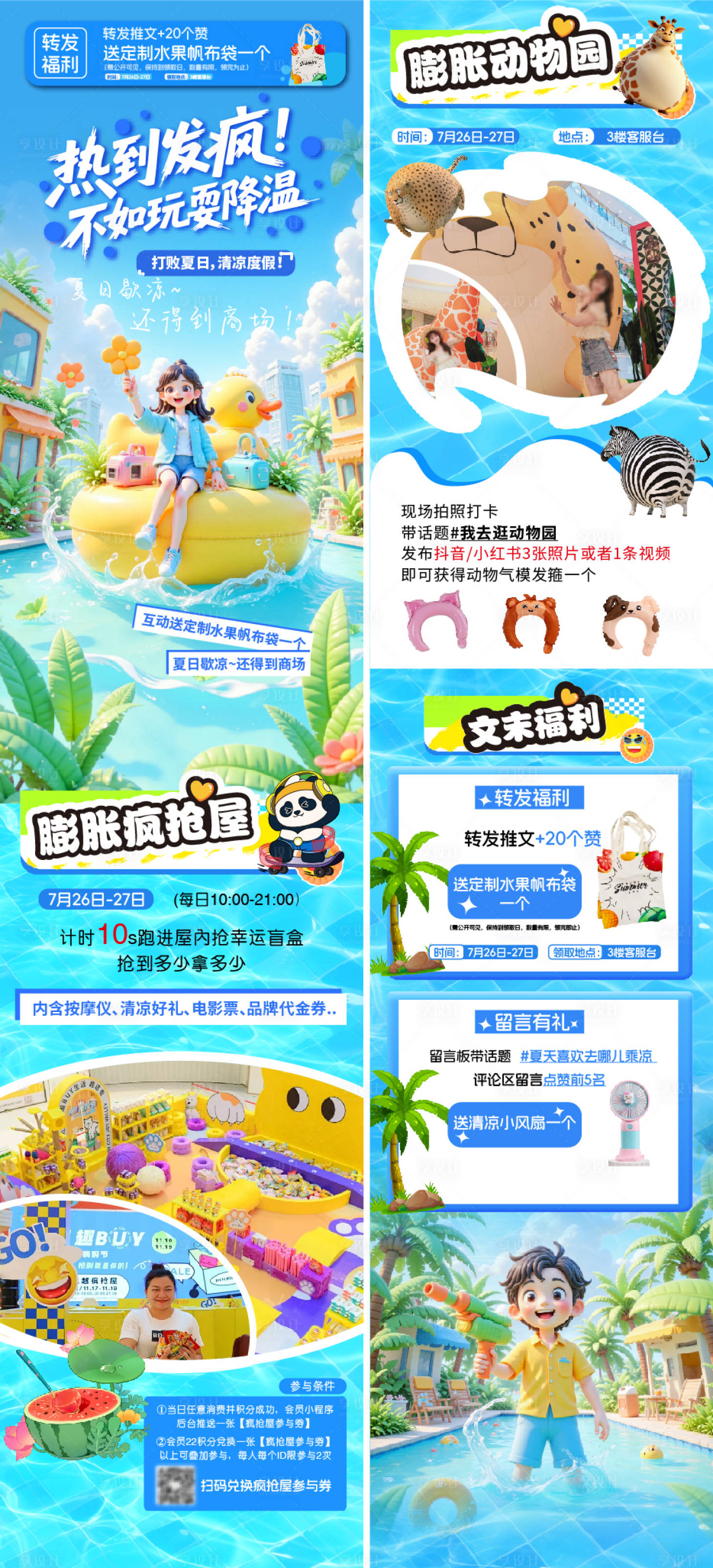 源文件下载【享设计】搜索编号：48190036539938806【夏日推文】