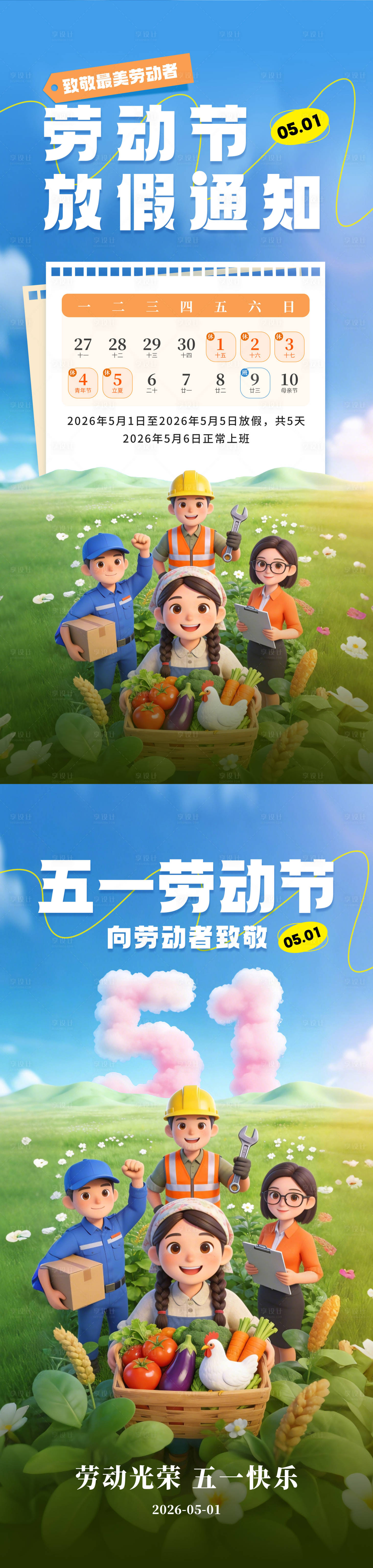 源文件下载【享设计】搜索编号：53270036576315414【五一劳动节宣发海报】