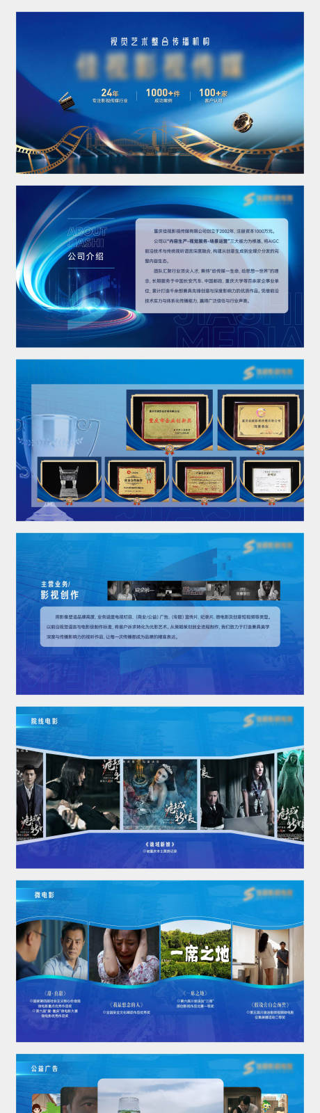 源文件下载【享设计】搜索编号：35980036481088422【影视公司简介】