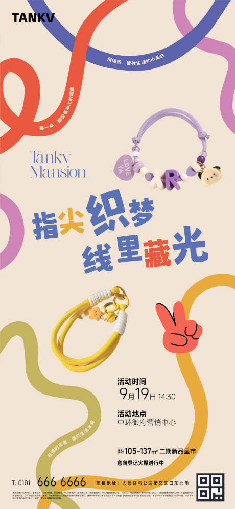 源文件下载【享设计】搜索编号：30310036630736215【手链编织diy】