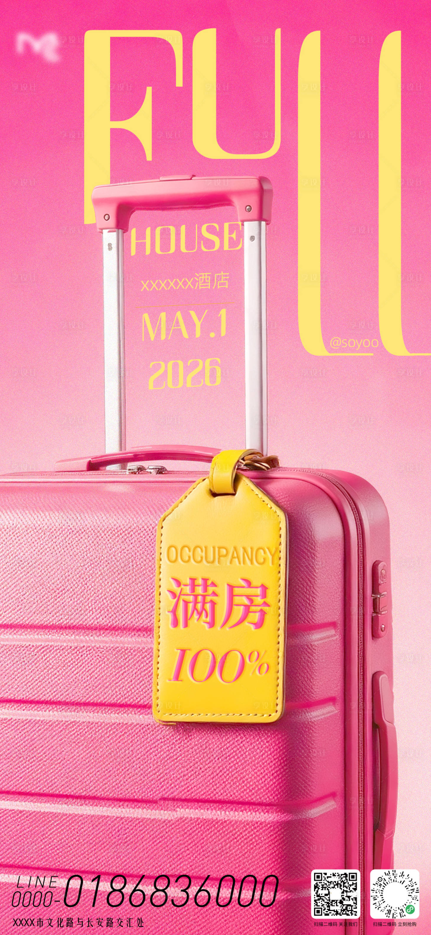 源文件下载【享设计】搜索编号：66950036308011553【酒店满房】