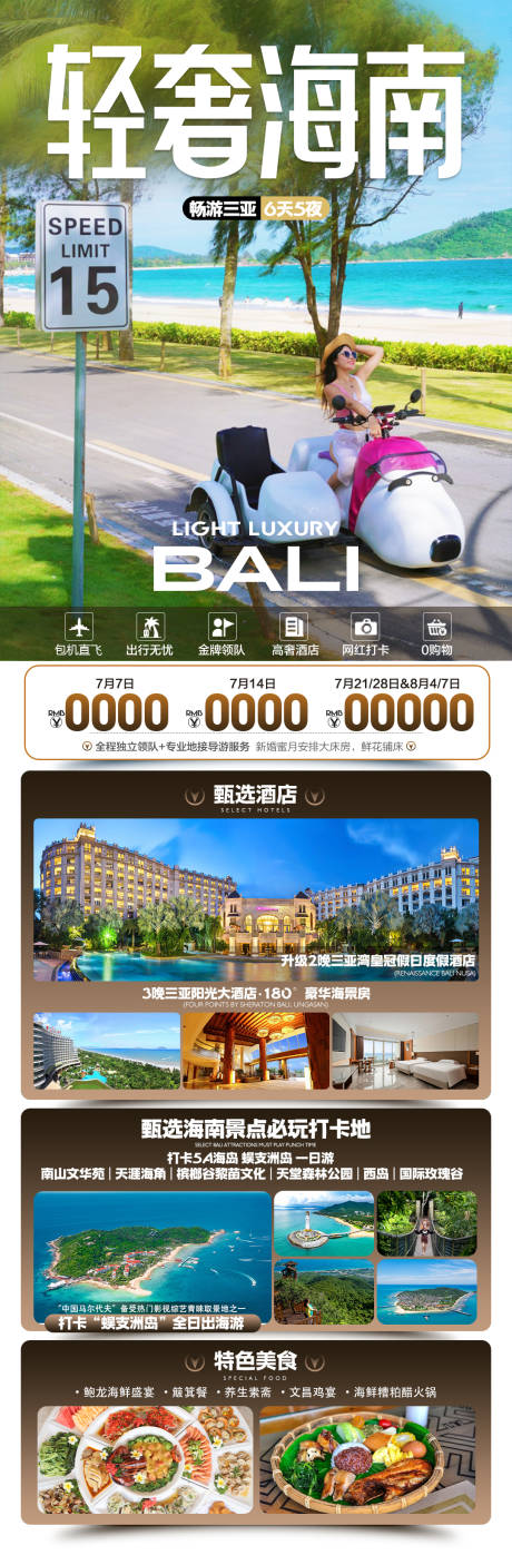 源文件下载【享设计】搜索编号：65390036205601319【海南三亚旅游海报】