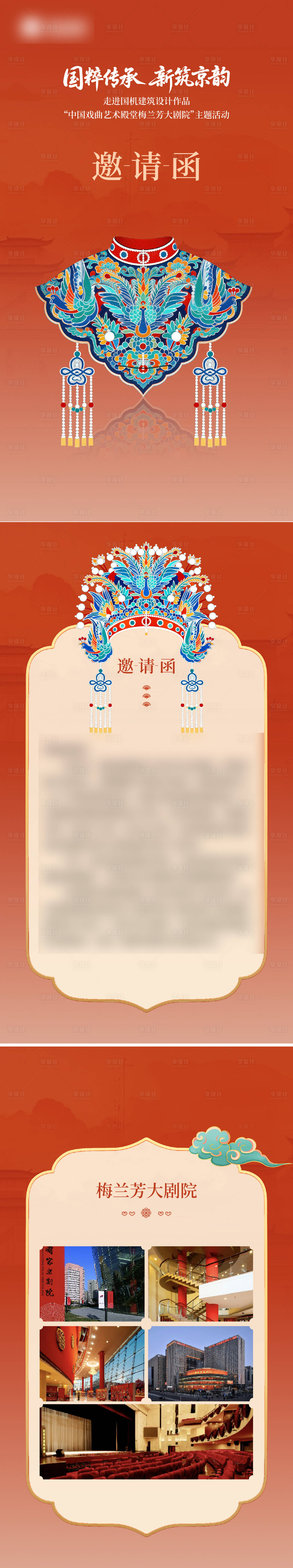 源文件下载【享设计】搜索编号：32890036351241458【戏曲h5】