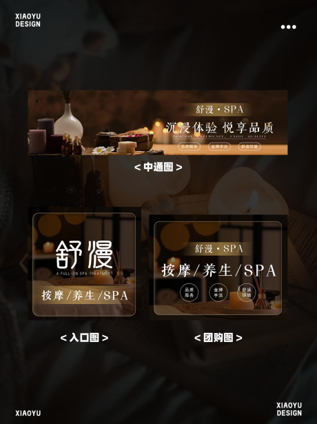 源文件下载【享设计】搜索编号：67160036270544772【SPA美业美团抖音团购入口图】