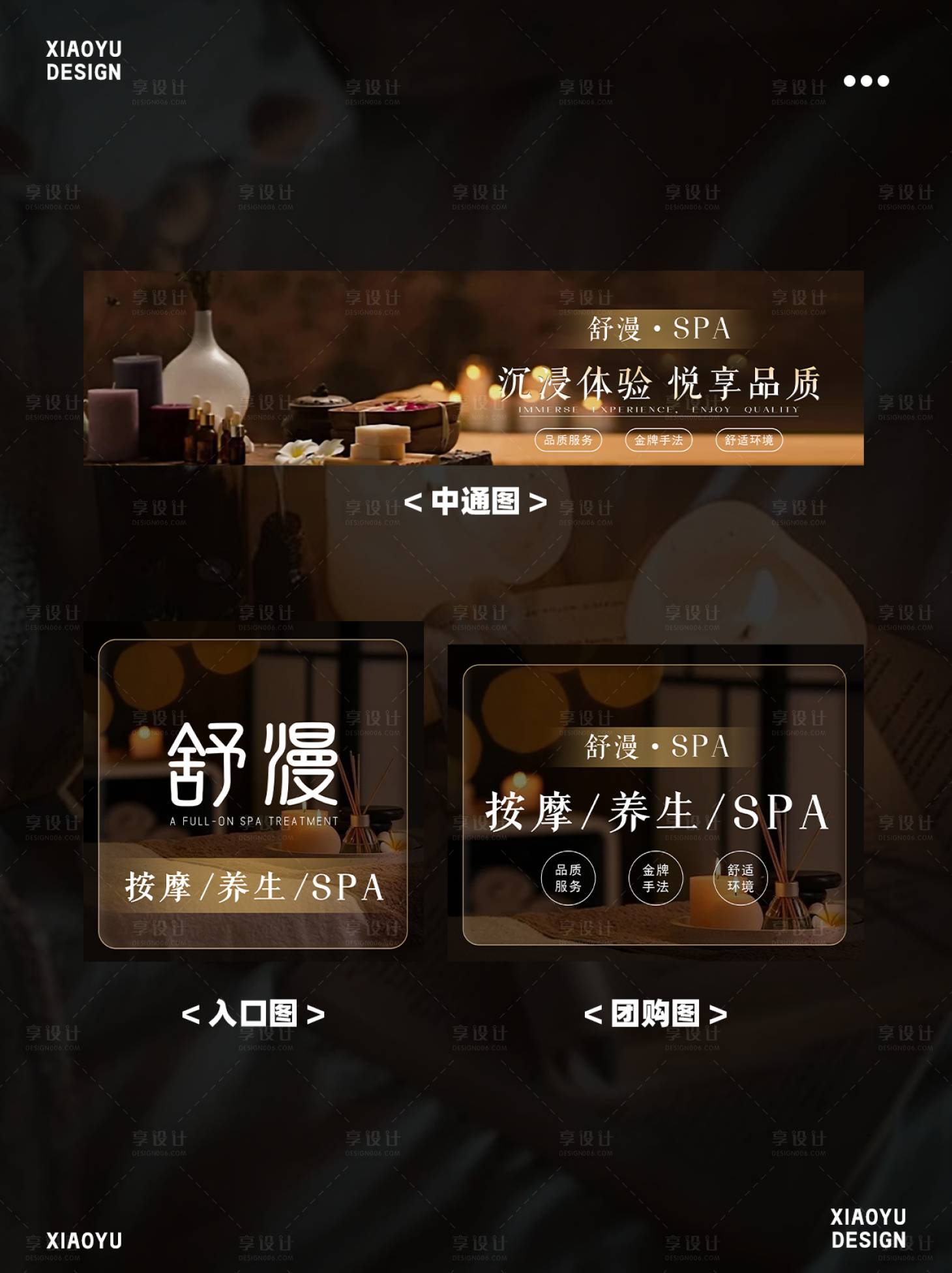 源文件下载【享设计】搜索编号：67160036270544772【SPA美业美团抖音团购入口图】