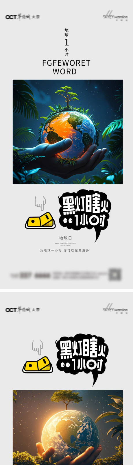 源文件下载【享设计】搜索编号：39780036384921529【世界地球日系列海报】