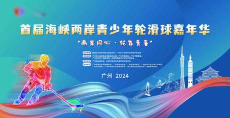 源文件下载【享设计】搜索编号：20480036181487102【海报曲棍球嘉年华速度】