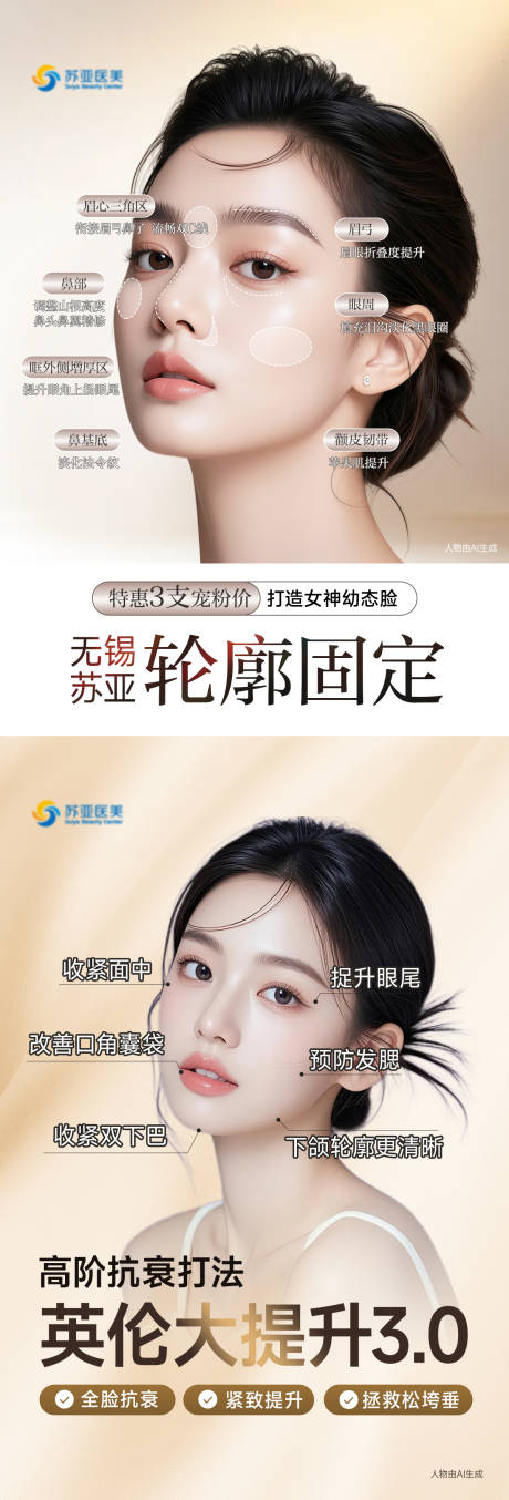 源文件下载【享设计】搜索编号：33770036614709588【医美轮廓大提升海报】
