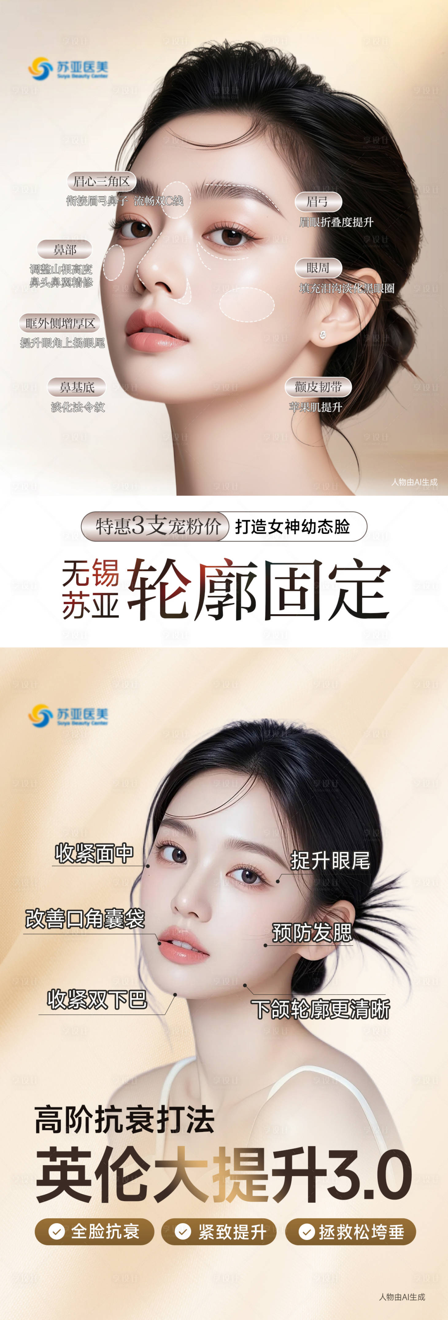 源文件下载【享设计】搜索编号：33770036614709588【医美轮廓大提升海报】