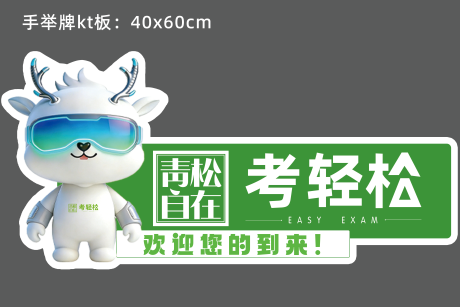 源文件下载【享设计】搜索编号：67810036362322061【教育类手举牌】