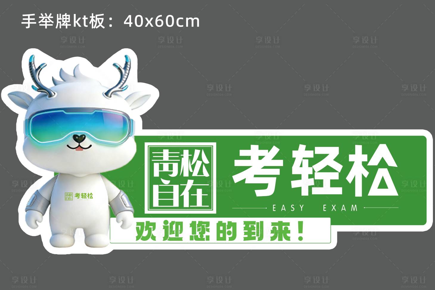 源文件下载【享设计】搜索编号：67810036362322061【教育类手举牌】