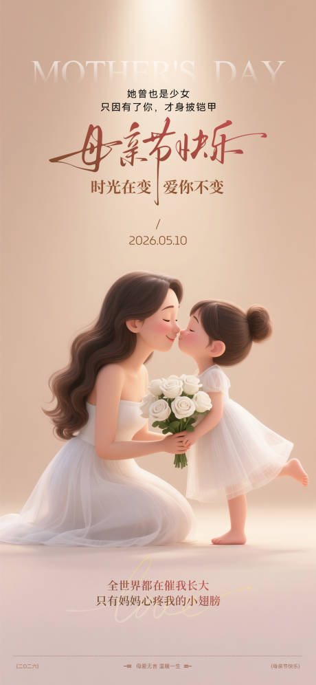 源文件下载【享设计】搜索编号：94540036648765012【母亲节海报 】