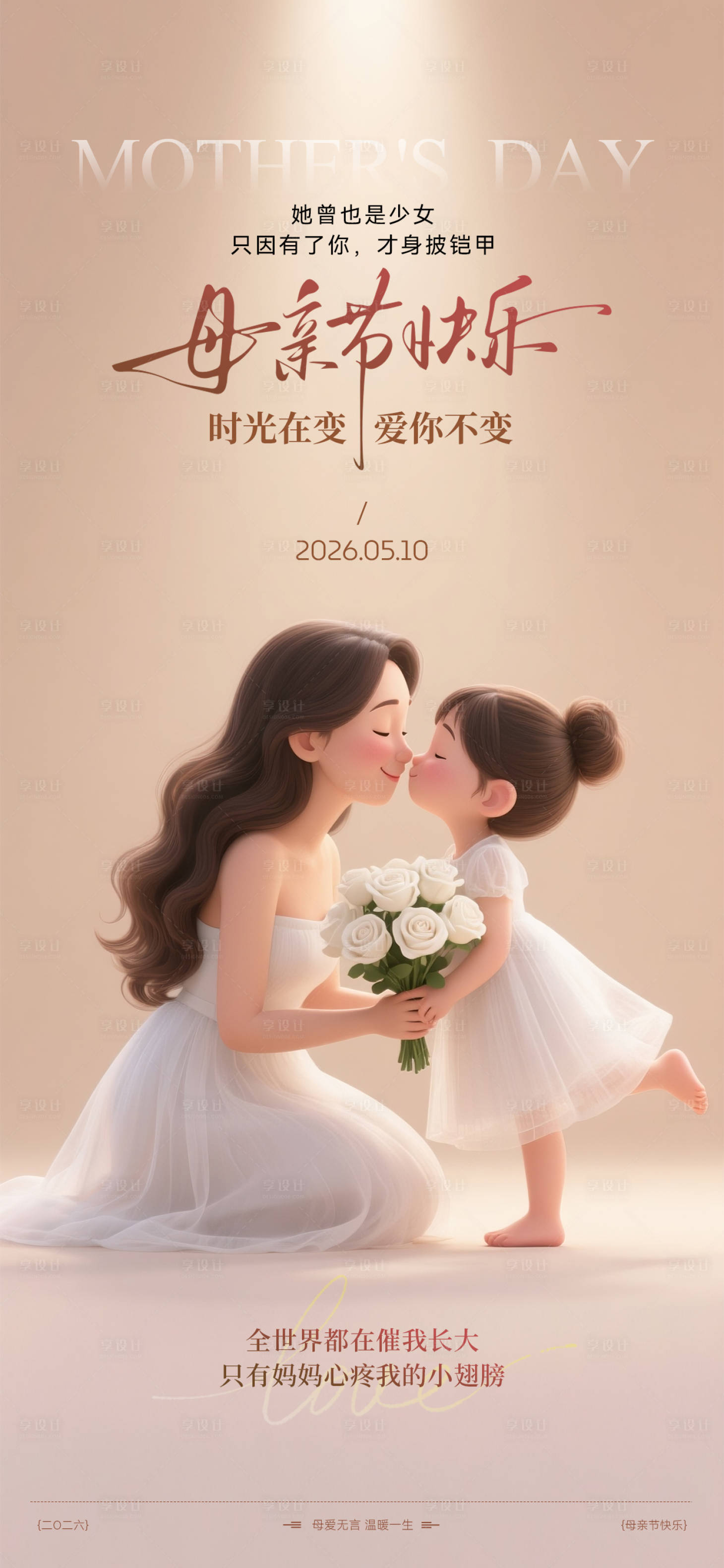 源文件下载【享设计】搜索编号：94540036648765012【母亲节海报 】