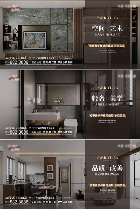 源文件下载【享设计】搜索编号：92370036192846882【样板间海报】