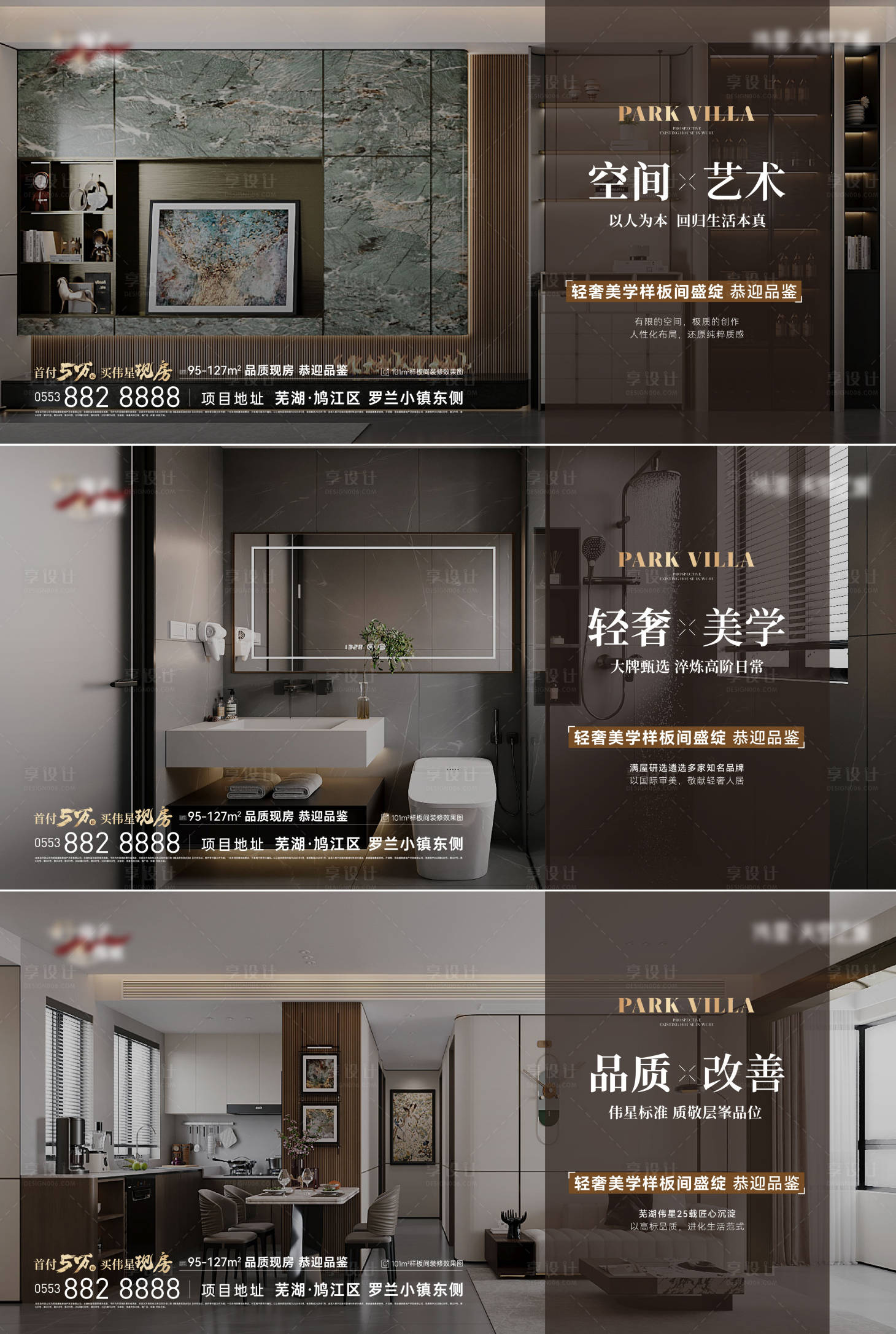 源文件下载【享设计】搜索编号：92370036192846882【样板间海报】