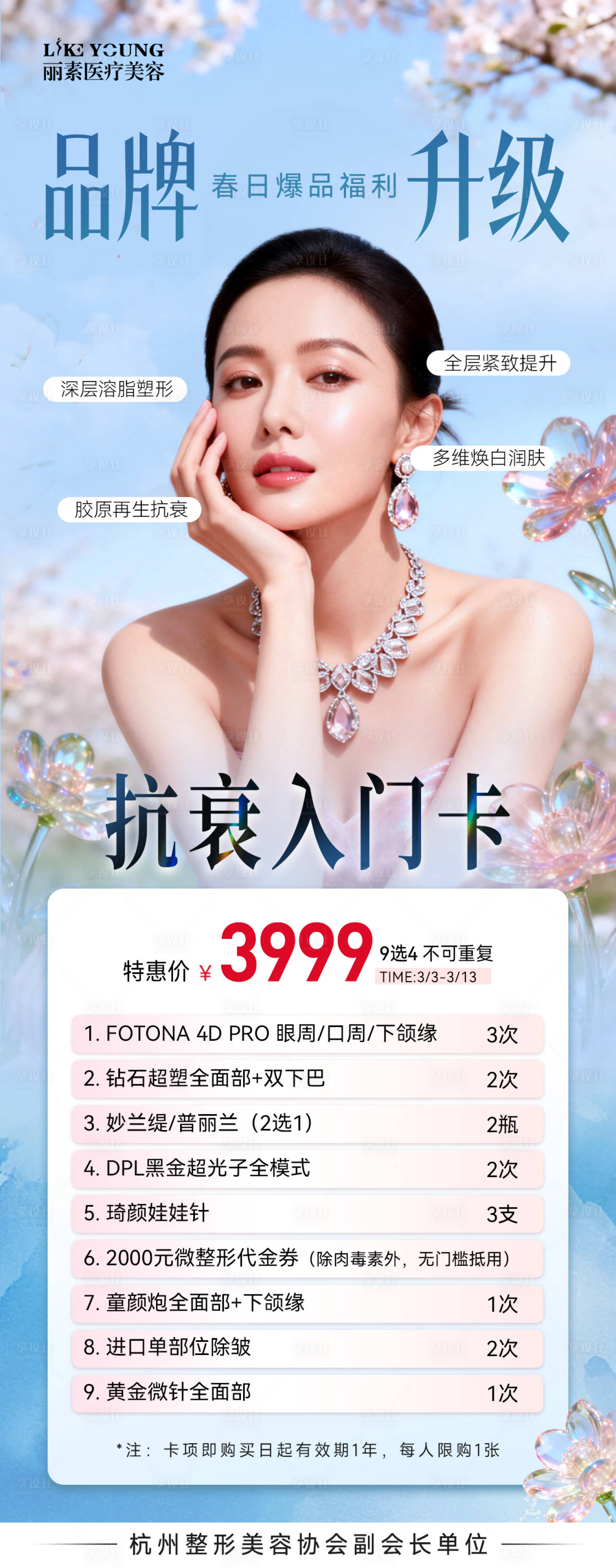 源文件下载【享设计】搜索编号：55140036175437867【春日爆品卡】