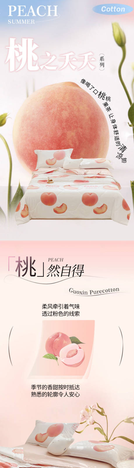 源文件下载【享设计】搜索编号：11910036371271277【水蜜桃桃子主题公众号长图电商详情页】