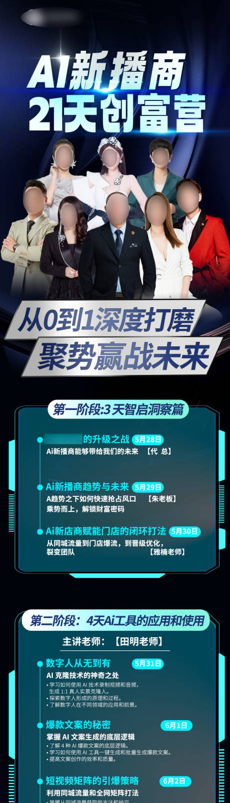 源文件下载【享设计】搜索编号：73950036405775631【美业ai赋能长图】