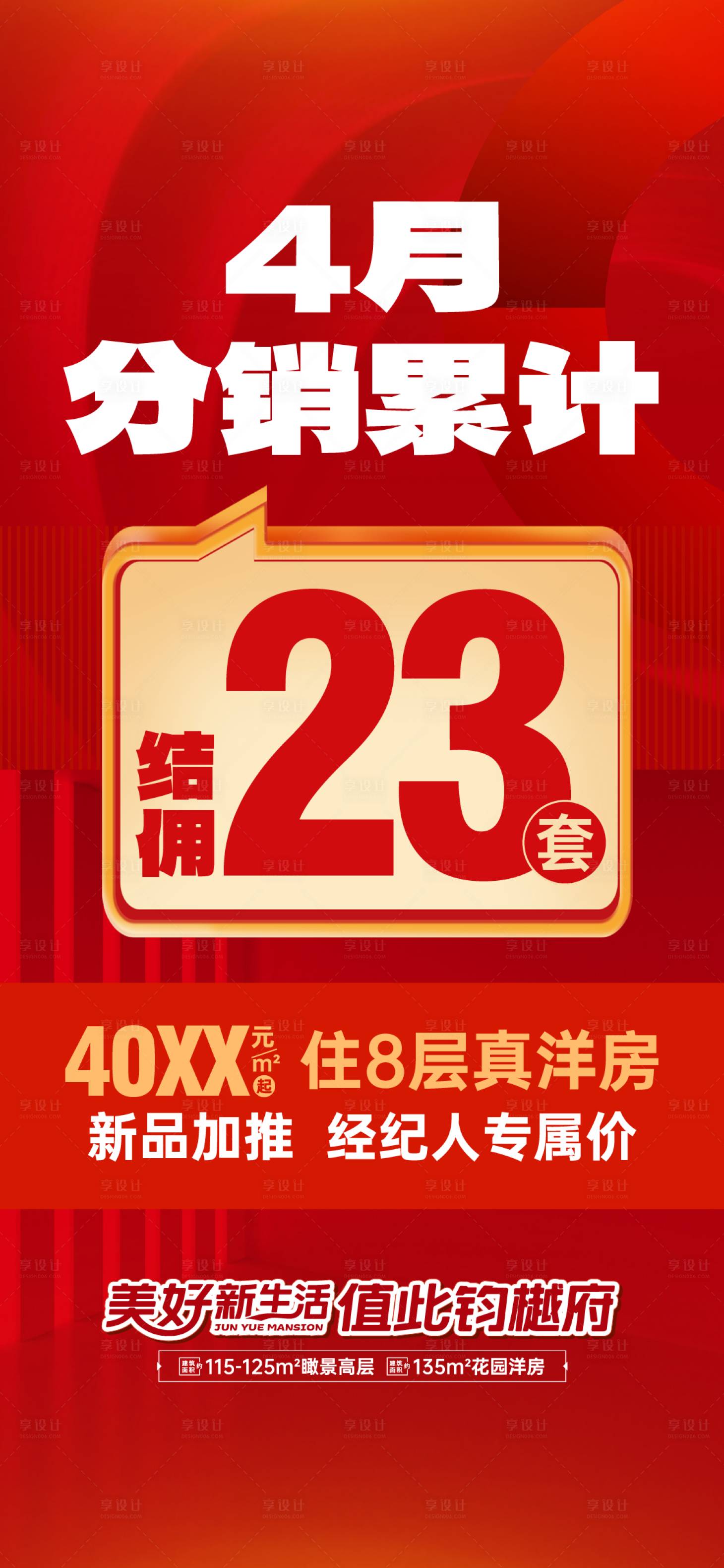 源文件下载【享设计】搜索编号：46630036538338502【分销大字报宣传海报】