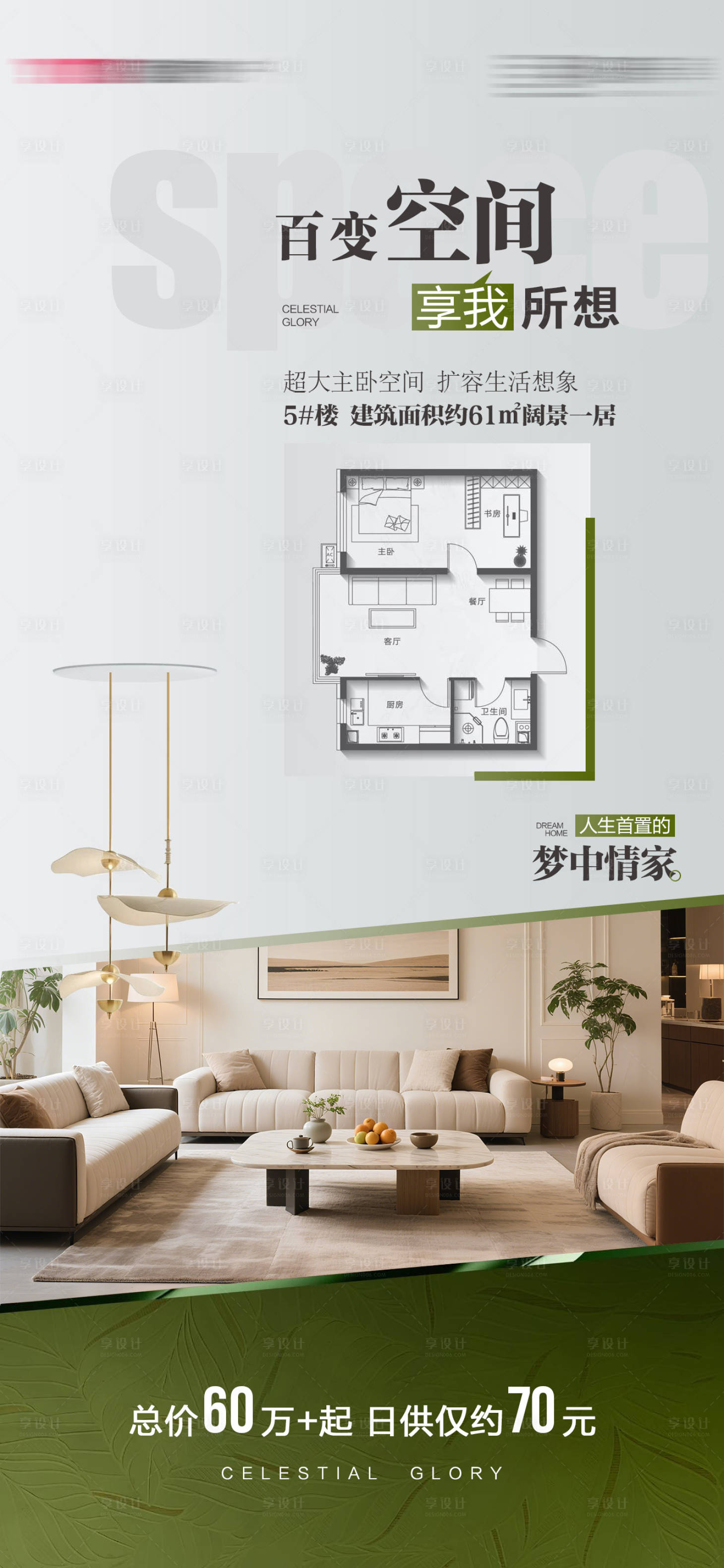 源文件下载【享设计】搜索编号：32480036274331799【地产百变空间 】