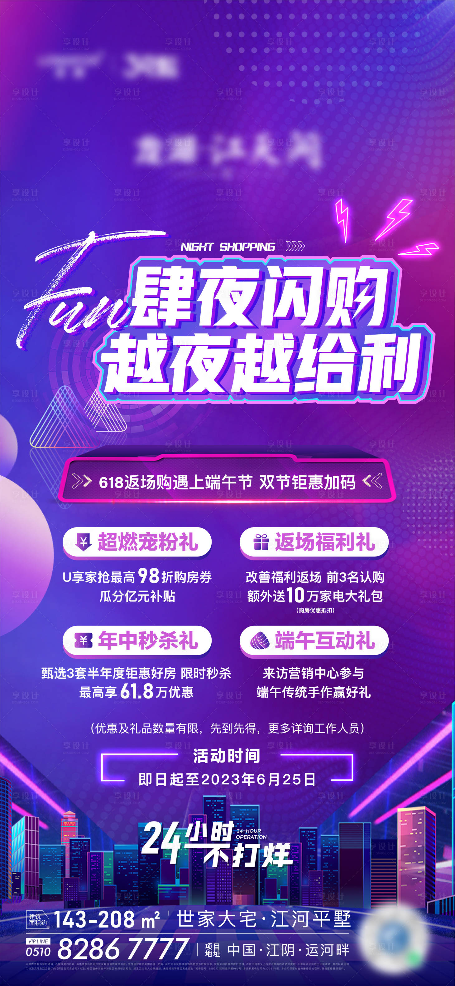 源文件下载【享设计】搜索编号：71220036609198094【618购物节夜闪购活动海报】