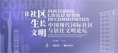 源文件下载【享设计】搜索编号：47740036169365347【海报社区论坛文明建筑广州】