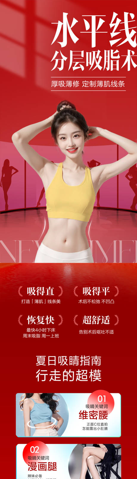 源文件下载【享设计】搜索编号：38840036169237935【医美吸脂海报】