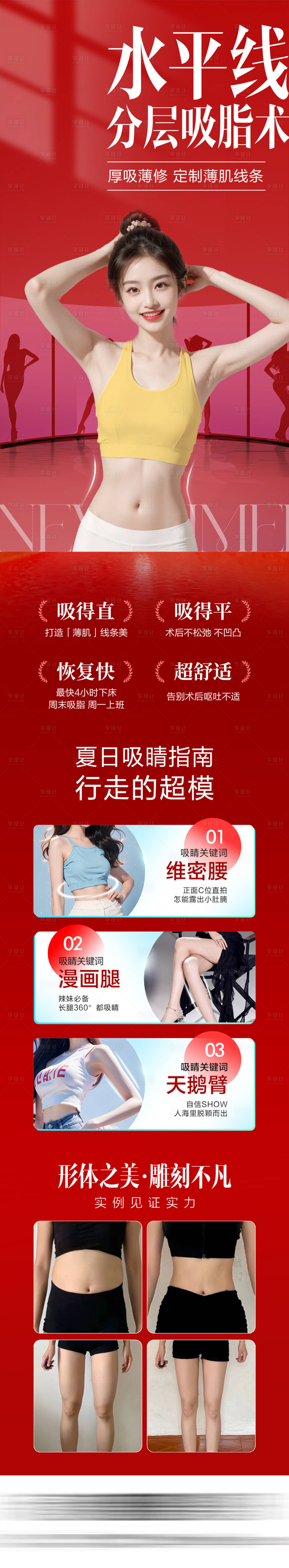 源文件下载【享设计】搜索编号：38840036169237935【医美吸脂海报】