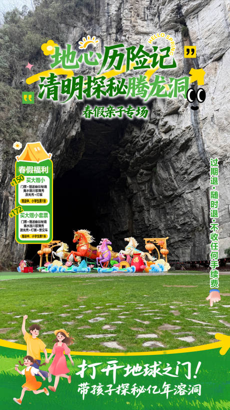 源文件下载【享设计】搜索编号：46240036629011682【腾龙洞直播贴片】