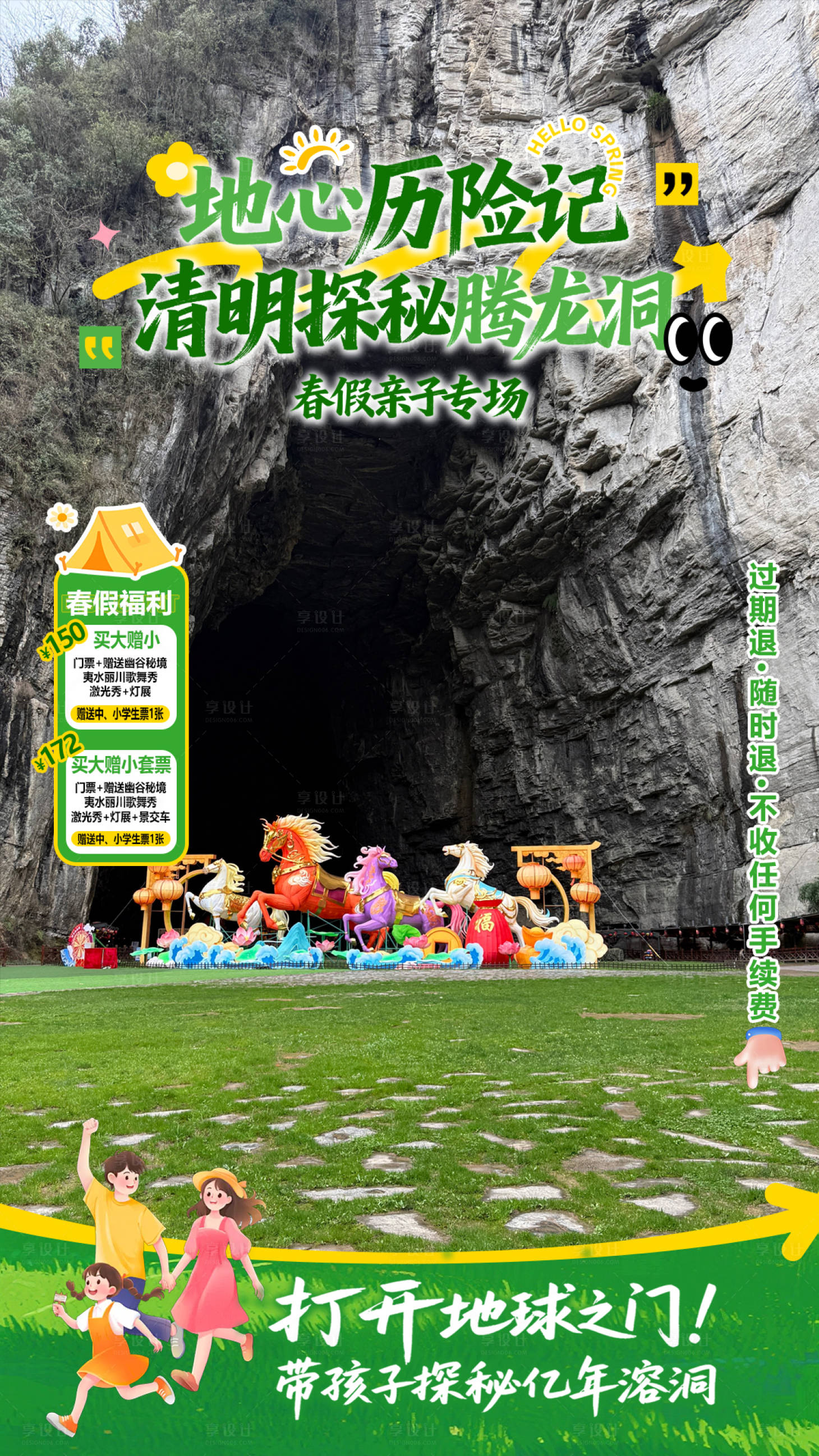 源文件下载【享设计】搜索编号：46240036629011682【腾龙洞直播贴片】