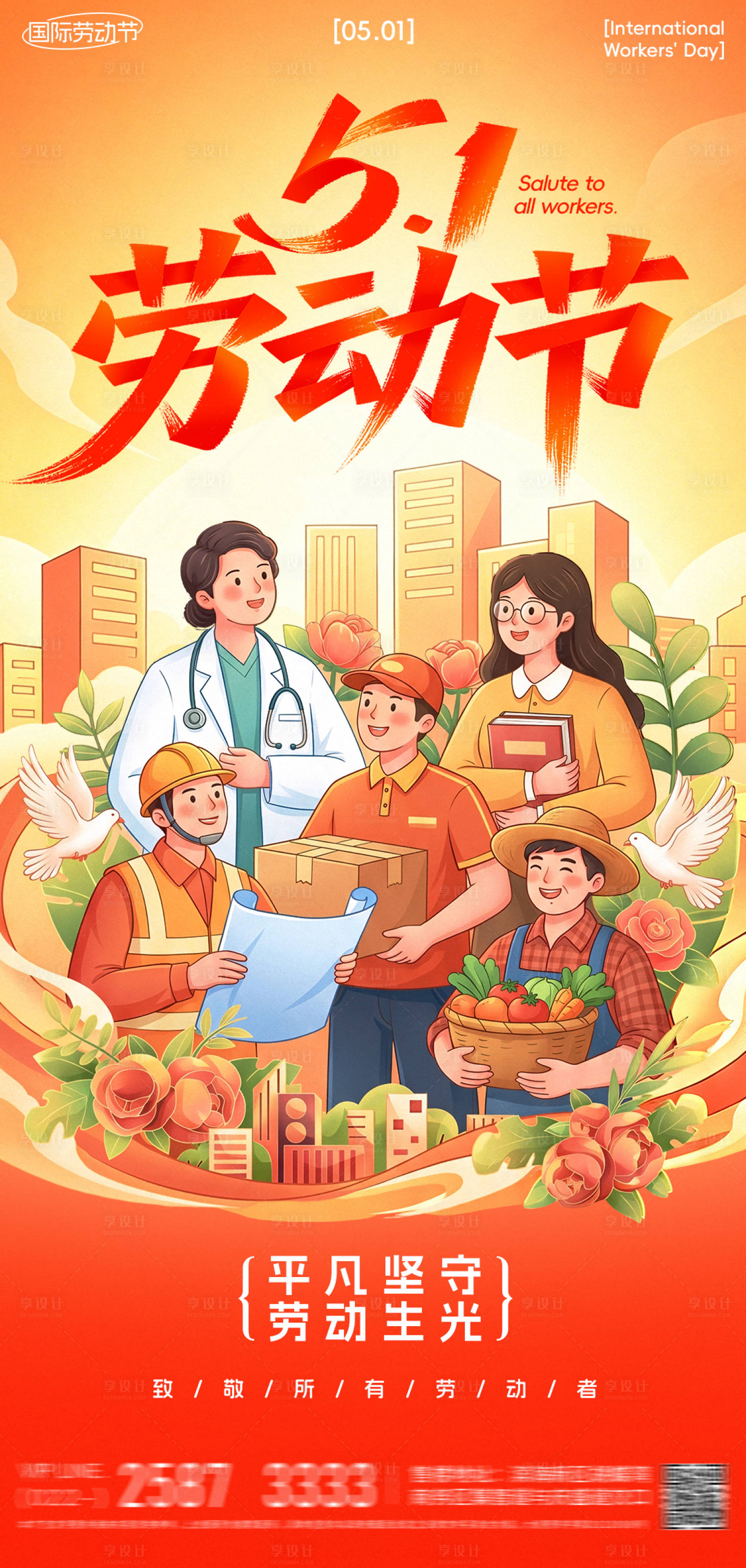 源文件下载【享设计】搜索编号：81660036404131606【五一国际劳动节海报】