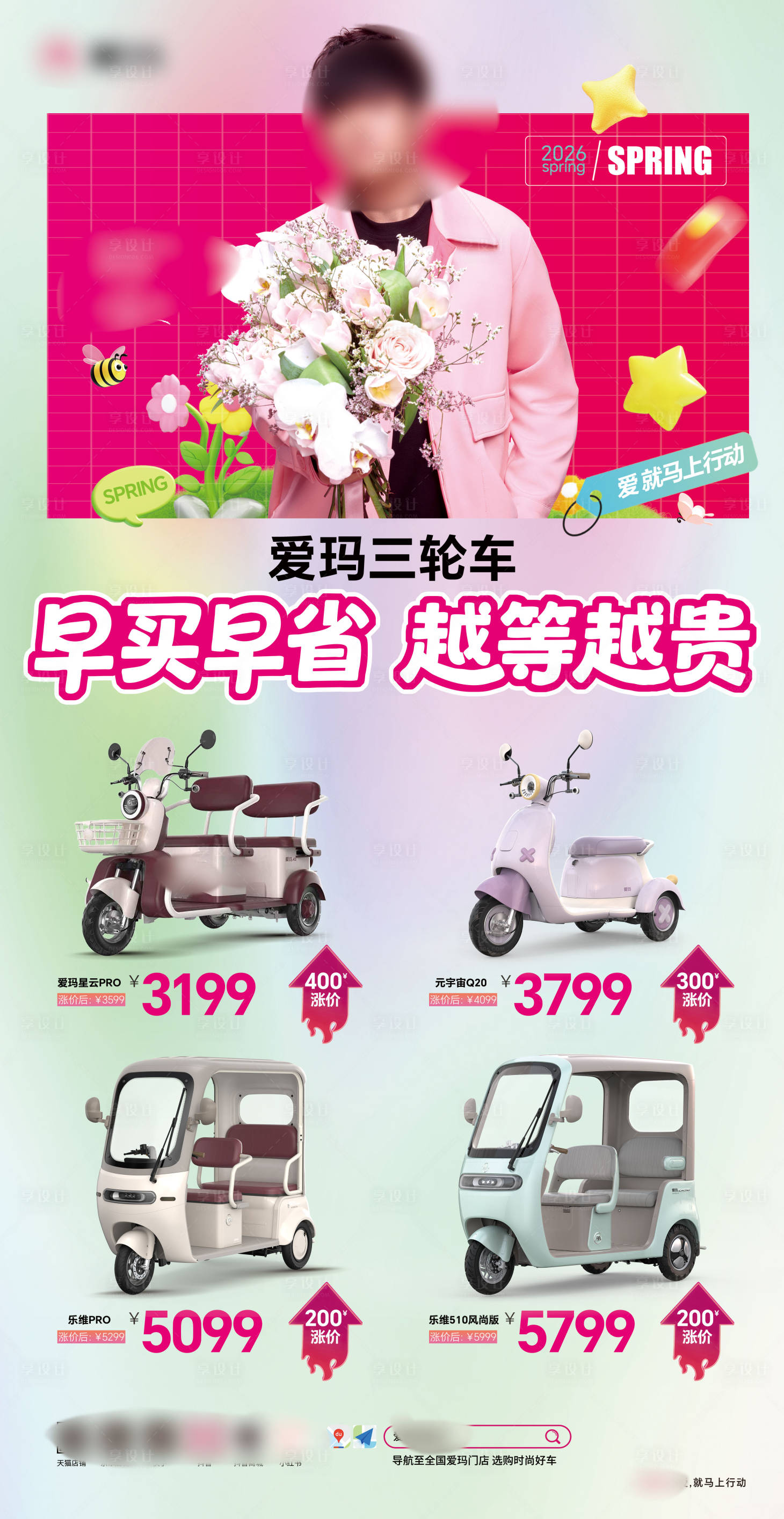 源文件下载【享设计】搜索编号：89400036319599352【电动车促销海报】