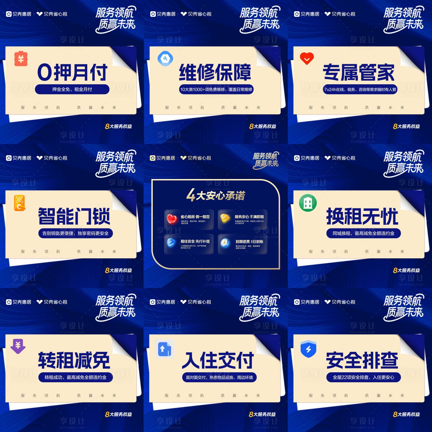 源文件下载【享设计】搜索编号：36440036548982369【8大权益九宫格图】