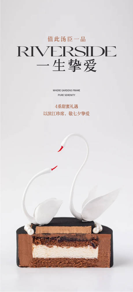 源文件下载【享设计】搜索编号：61170036472851094【七夕蛋糕海报设计】