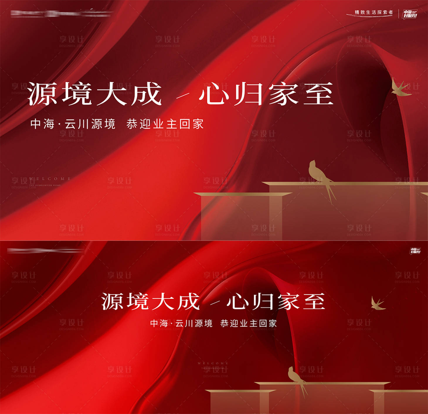 源文件下载【享设计】搜索编号：81750036347899144【房地产恭迎业主回家新房交付主形象海报】