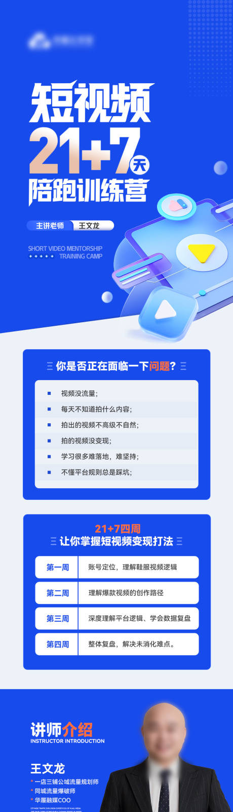 源文件下载【享设计】搜索编号：48020036266113775【人物课程详情页】