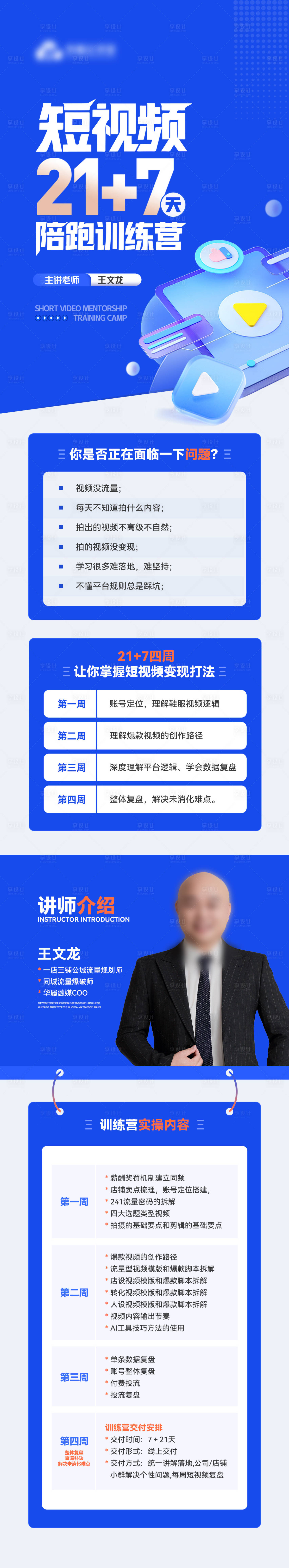源文件下载【享设计】搜索编号：48020036266113775【人物课程详情页】