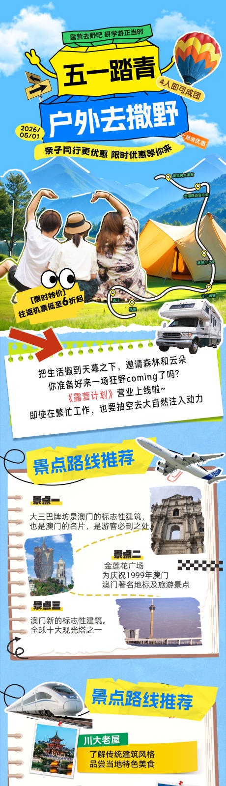 源文件下载【享设计】搜索编号：29540036343715767【五一出行露营旅游去研学游长图海报】