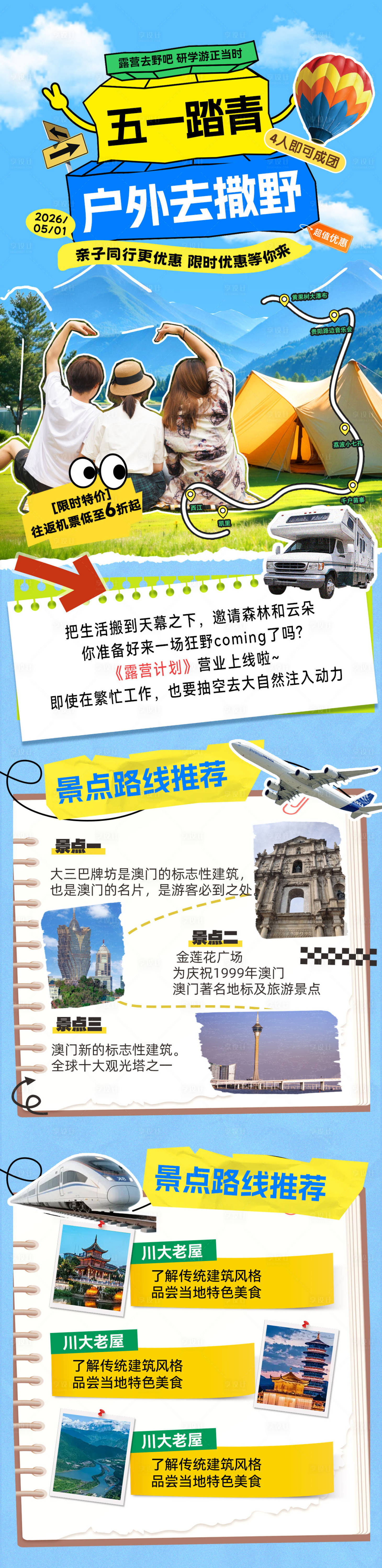 源文件下载【享设计】搜索编号：29540036343715767【五一出行露营旅游去研学游长图海报】
