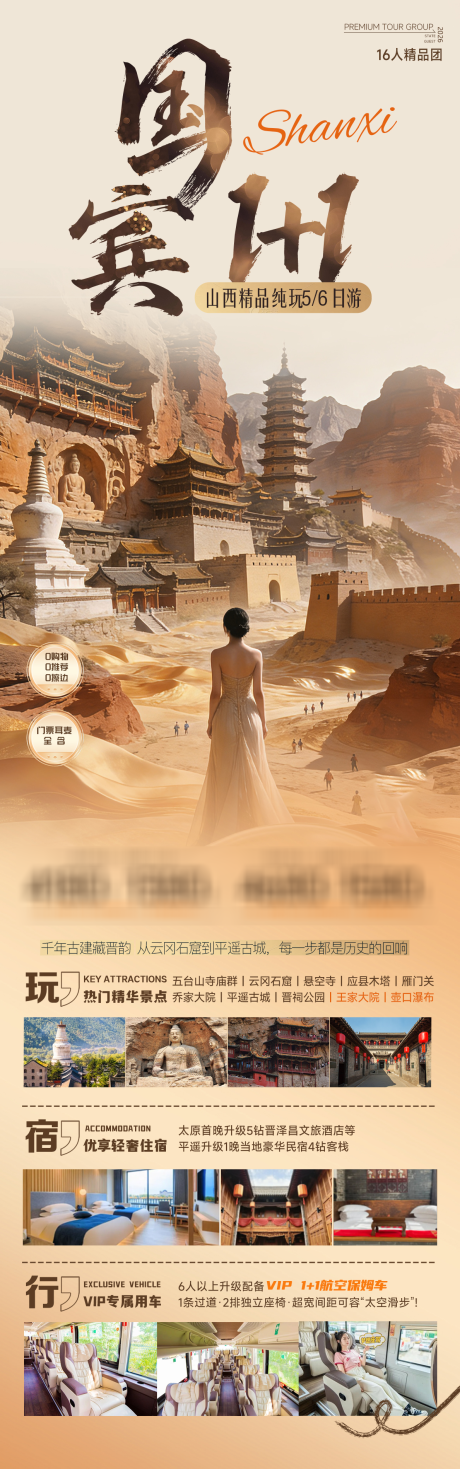 源文件下载【享设计】搜索编号：52170036395621674【山西旅游古风海报】