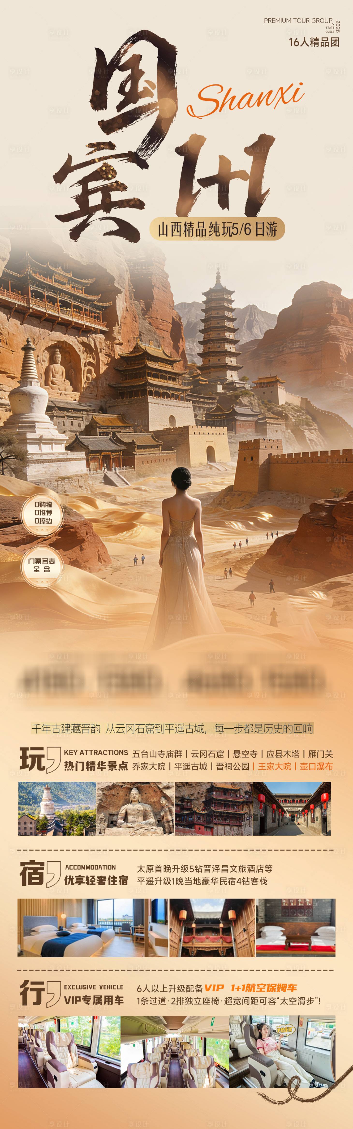 源文件下载【享设计】搜索编号：52170036395621674【山西旅游古风海报】