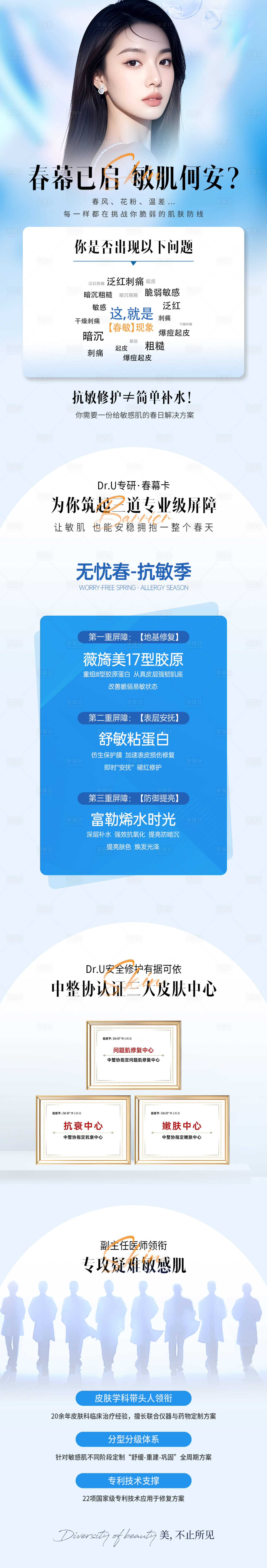源文件下载【享设计】搜索编号：26340036318727230【蓝色质感春季美女敏感肌详情活动大众】