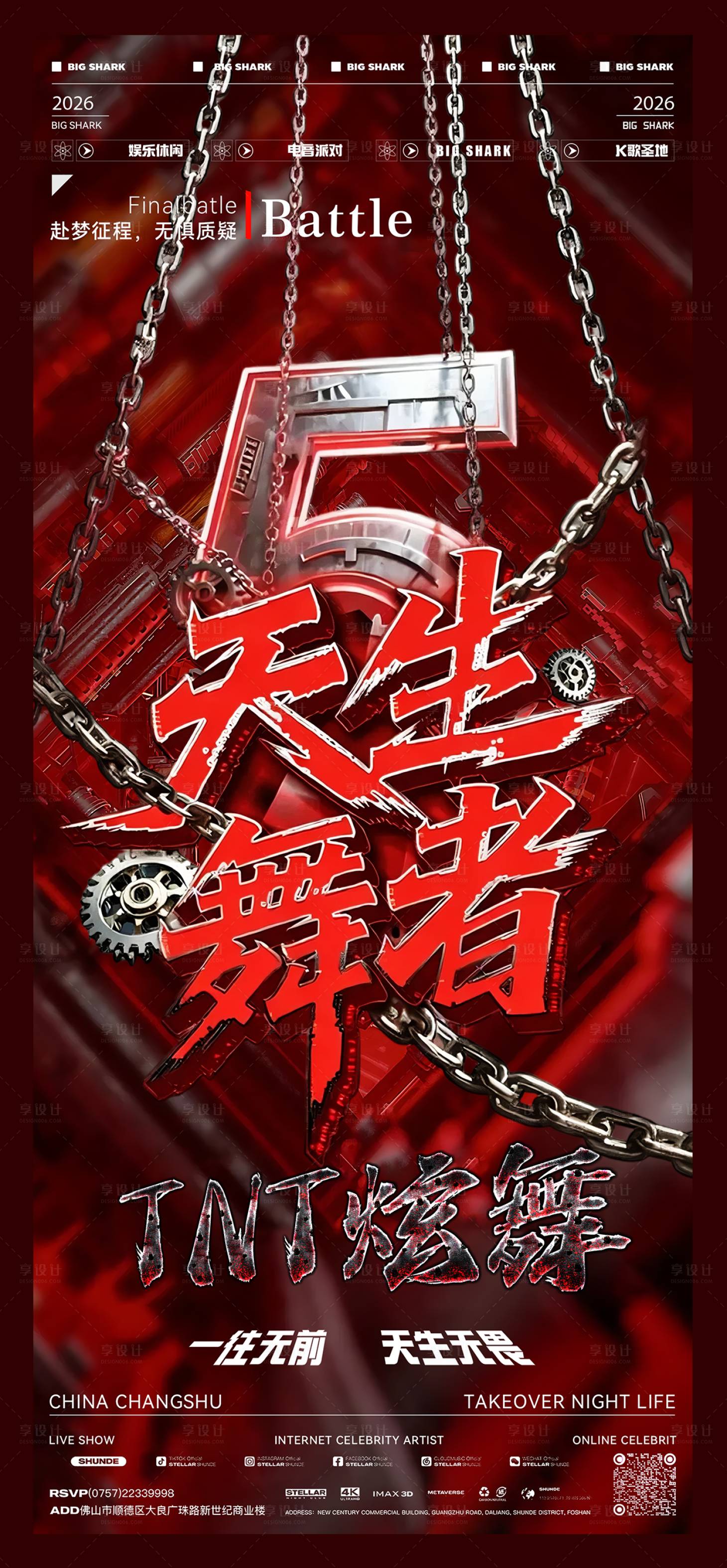 源文件下载【享设计】搜索编号：97160036590032587【舞蹈派对活动海报】