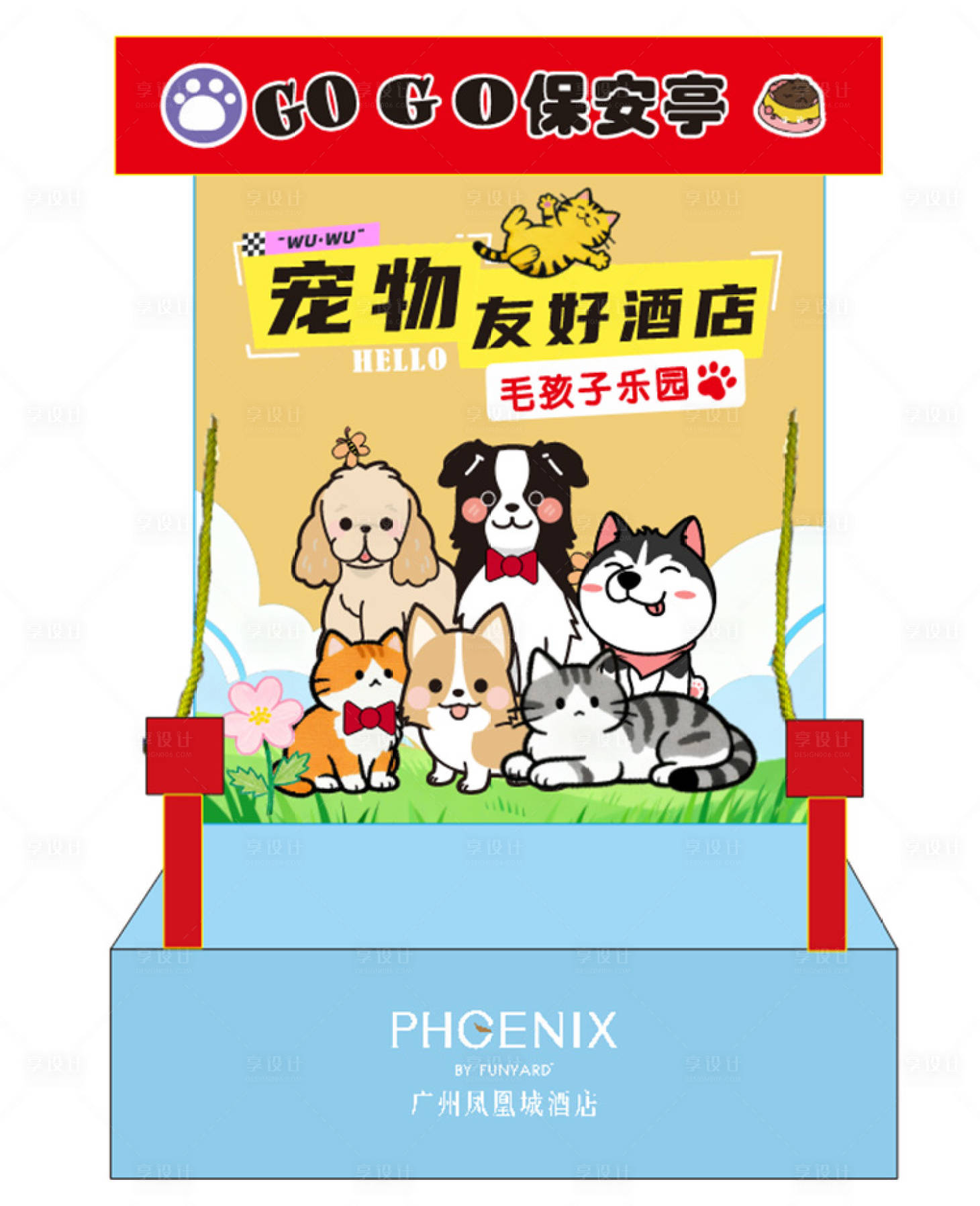 源文件下载【享设计】搜索编号：20590035776975828【宠物友好保安亭】