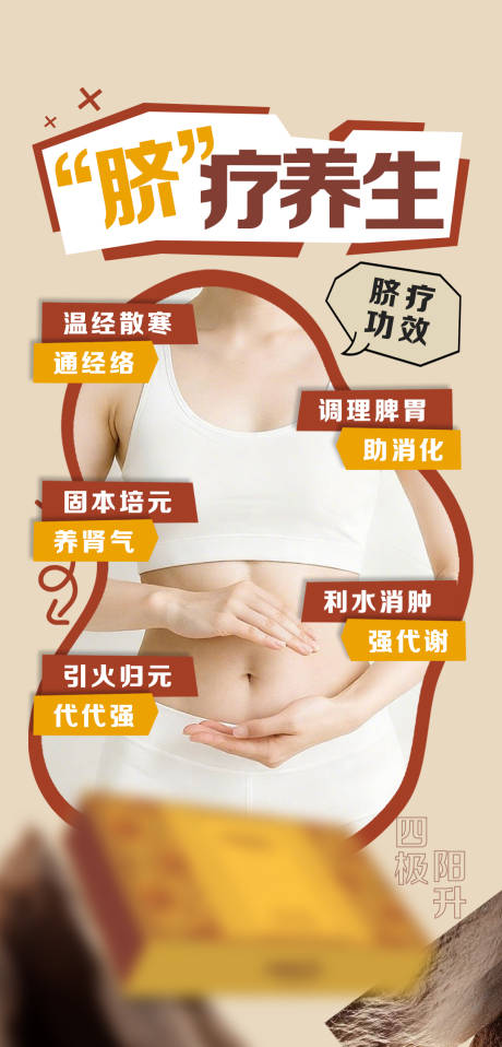源文件下载【享设计】搜索编号：28990036620594129【脐疗养生海报】