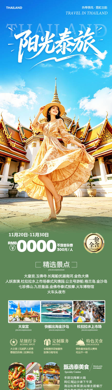 源文件下载【享设计】搜索编号：63290036555272884【泰国曼谷芭提雅大皇宫阳光】